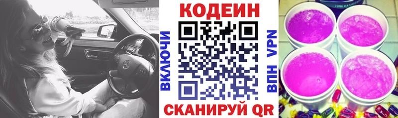 Кодеин Purple Drank  Купить закладки  Красновишерск 